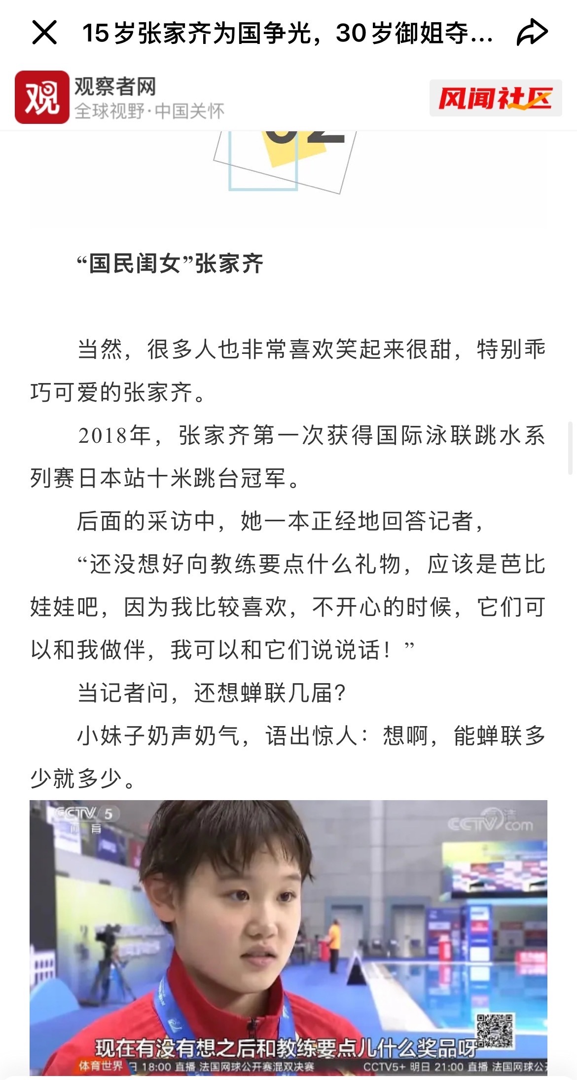 张家齐7岁把骨折手指掰正有网友发现在21年的公刊文章里有一段说：“张家齐7岁那年