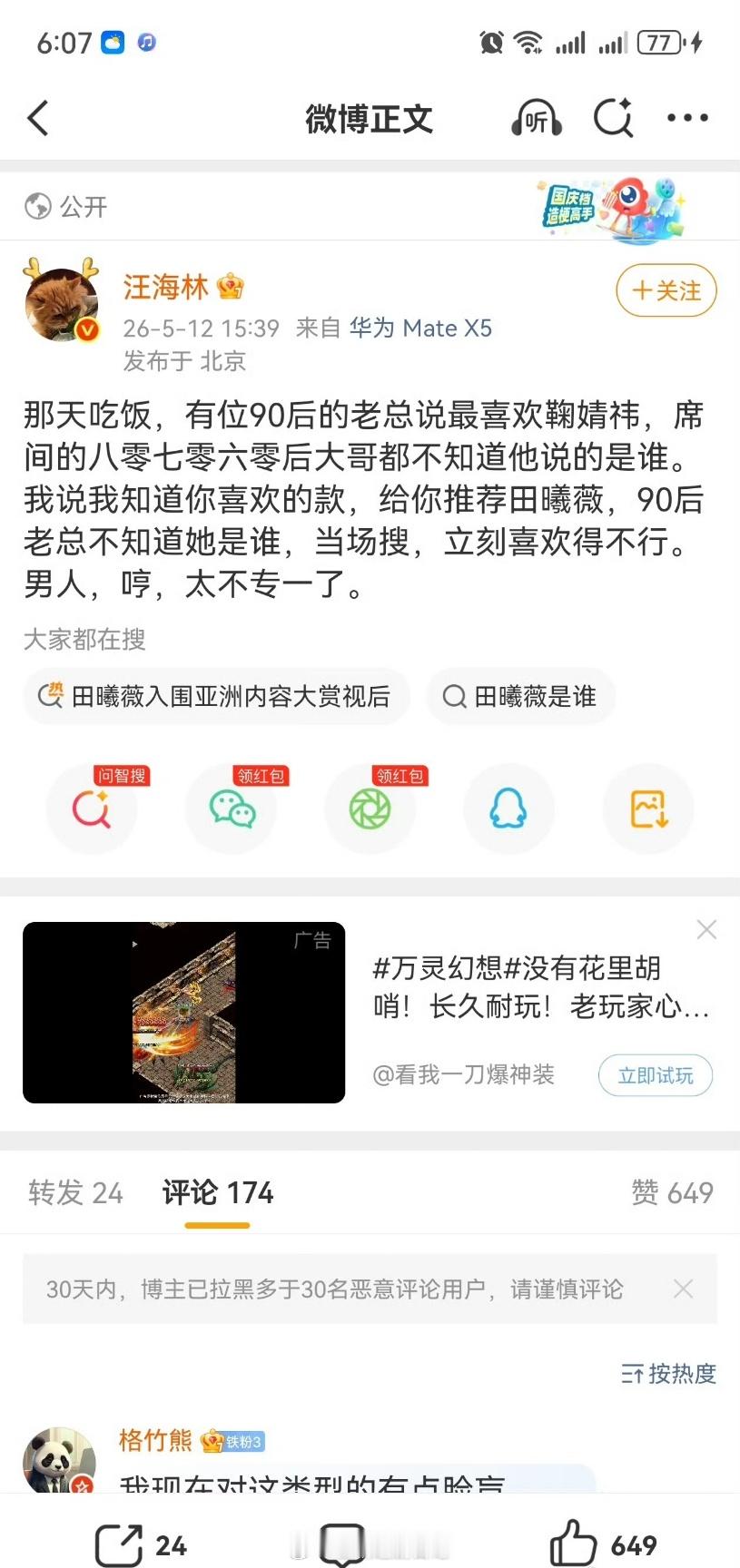 汪海林的发言 这老登用语太猥琐了…言语之间毫无对女人的尊重，又开始祸害女明星了。