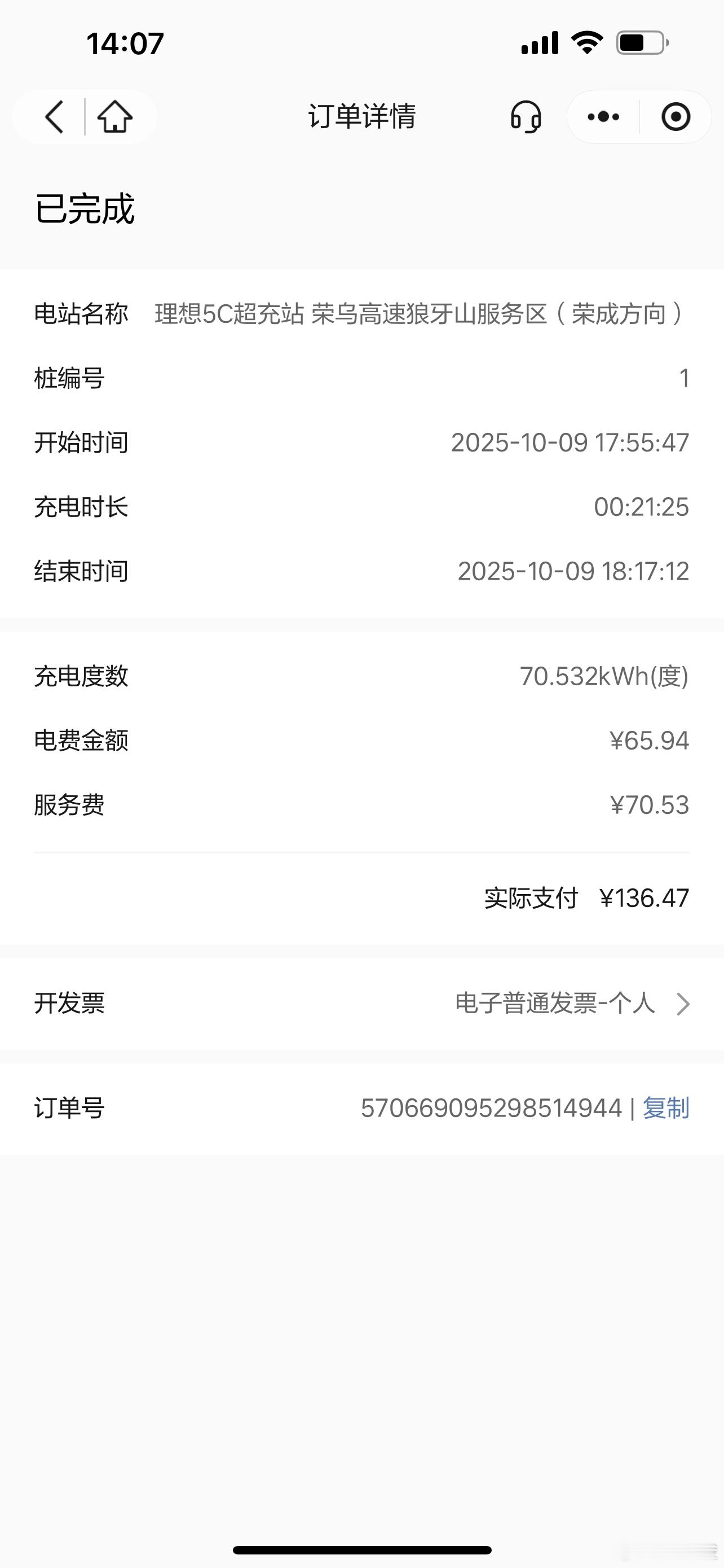 这次国庆自驾往返山西，基本错峰出行，看了一下理想和蔚来超充，在荣乌高速狼牙山服务