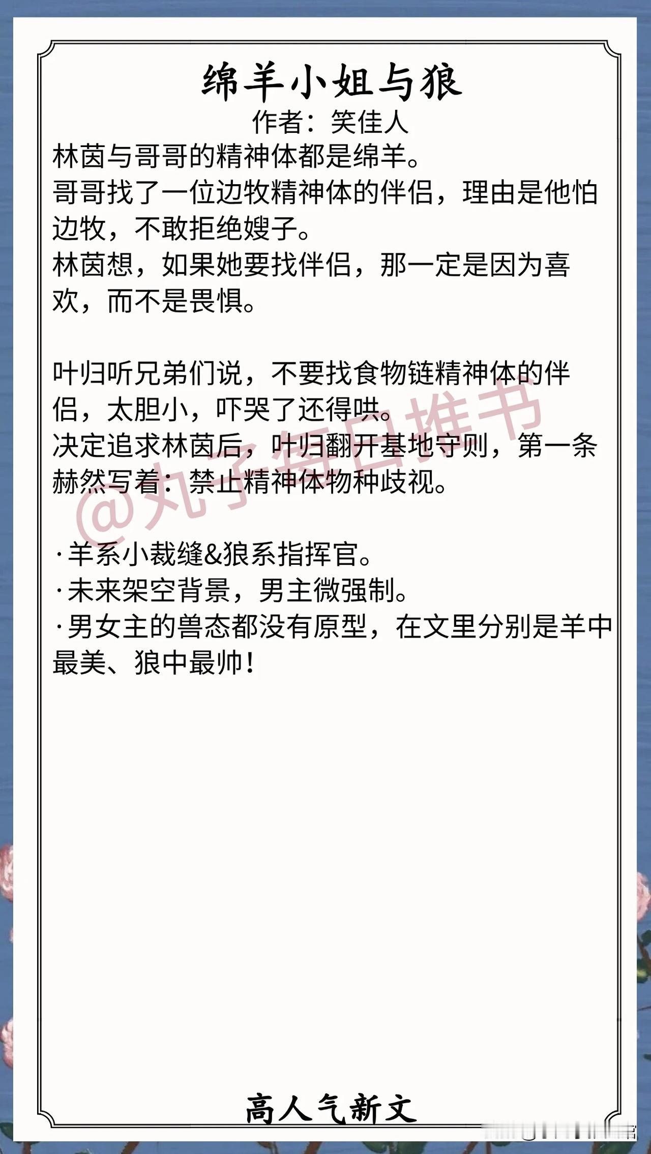 [彩虹]人气最新完结好文[送自己一朵花]
⁠⁠⁠⁠⁠⁠⁠⁠⁠⁠⁠1. 《绵羊小姐