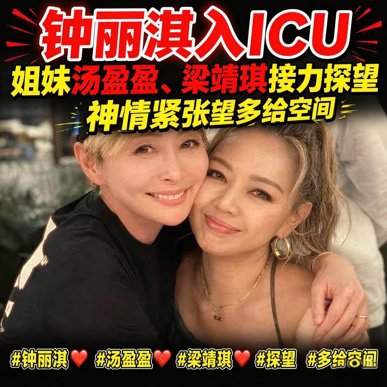 近日，49岁的前TVB艺人钟丽淇被港媒曝出身体抱恙，住进香港中文大学医院，一度有