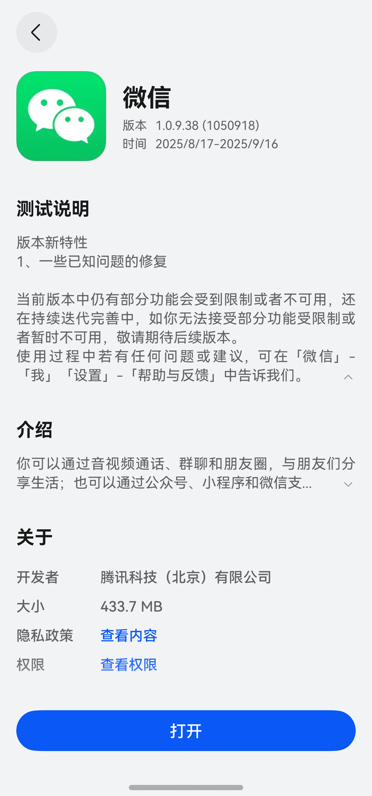 鸿蒙微信更新1.0.9.38版本，应该是优化了接收消息速度[好喜欢] ​​​