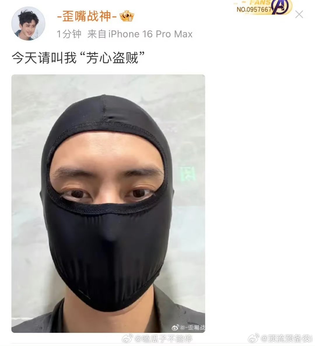 敖瑞鹏你是不是有点太抽象了[爱你][爱你][爱你][爱你]生怕吸到粉是吗？ ​​