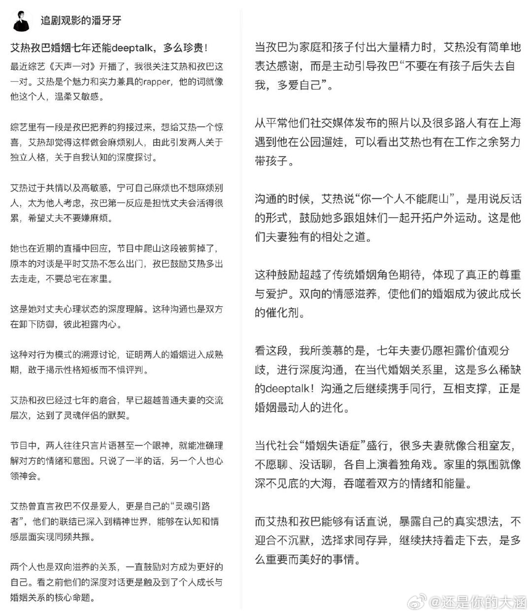 艾热孜巴同频共振的相处模式 艾热和孜巴的爱情是一种心灵的共振。他们不仅在电影中分