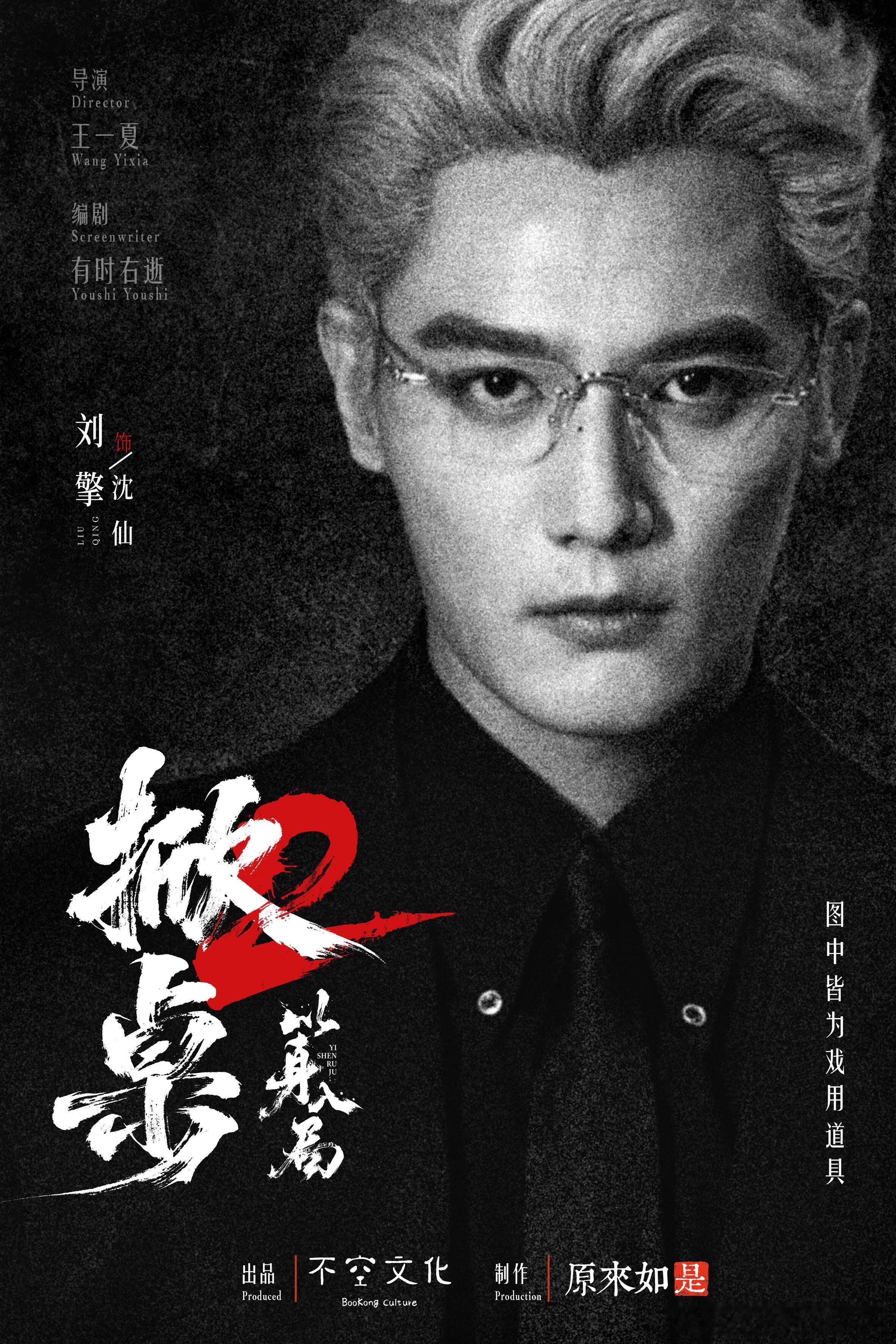 《掀桌2》全员角色黑白红海报!蔡欣洋 曹赛亚 刘擎 潘子剑 白方文 孙艺燃 钟熙