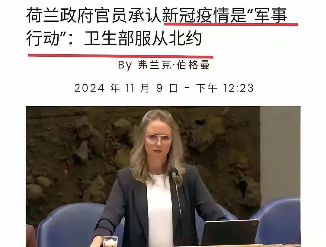 荷兰官员承认，新冠疫情是美国制定的“军事行动”