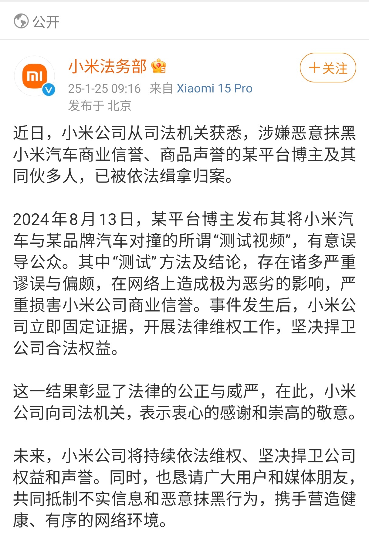 一大早就这么劲爆，上次做小米SU7和极氪007碰撞测试的博主，及参与同伙，已缉拿