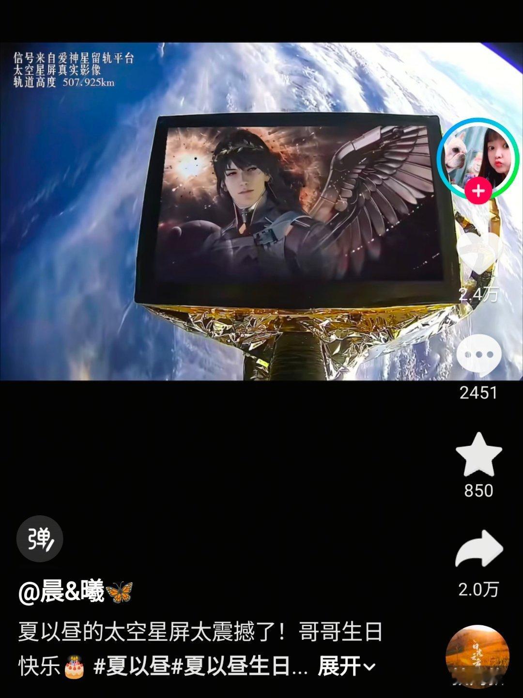 夏以昼家搞了个太空星屏 后面那个是地球 