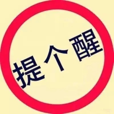 防骗通知⚠️兄弟姐妹们注意了！老韭只有这一个 14万粉丝的微博号，没有小号！没有