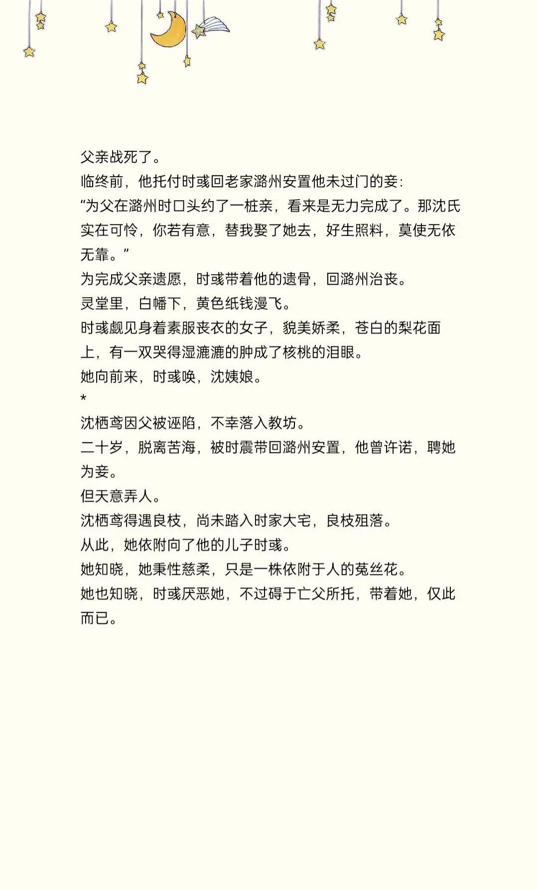 父亲战死了。临终前，他托付时彧回老家潞州安置他未过门的妾，为完成父亲遗...