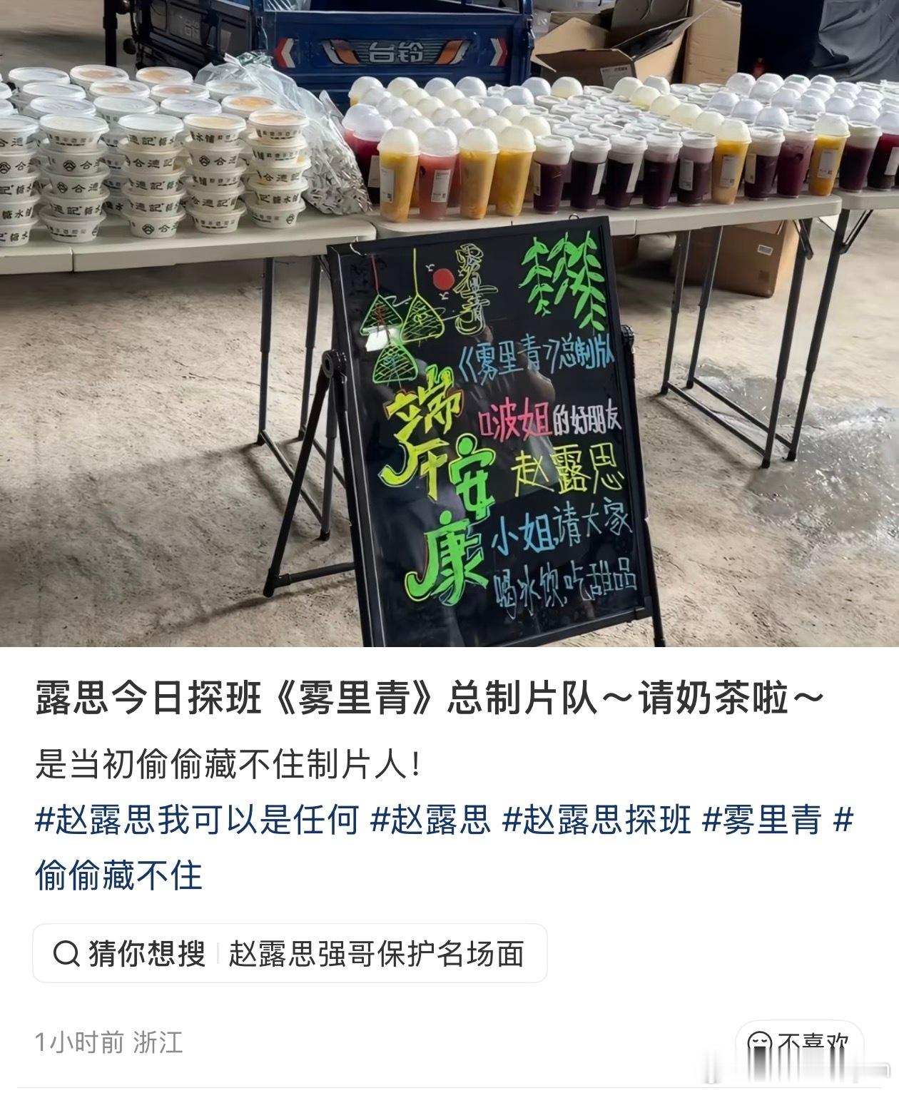 赵露思探班《雾里青》总制片人张君波，原来制片人是《偷偷藏不住》的制片人！！！赵露