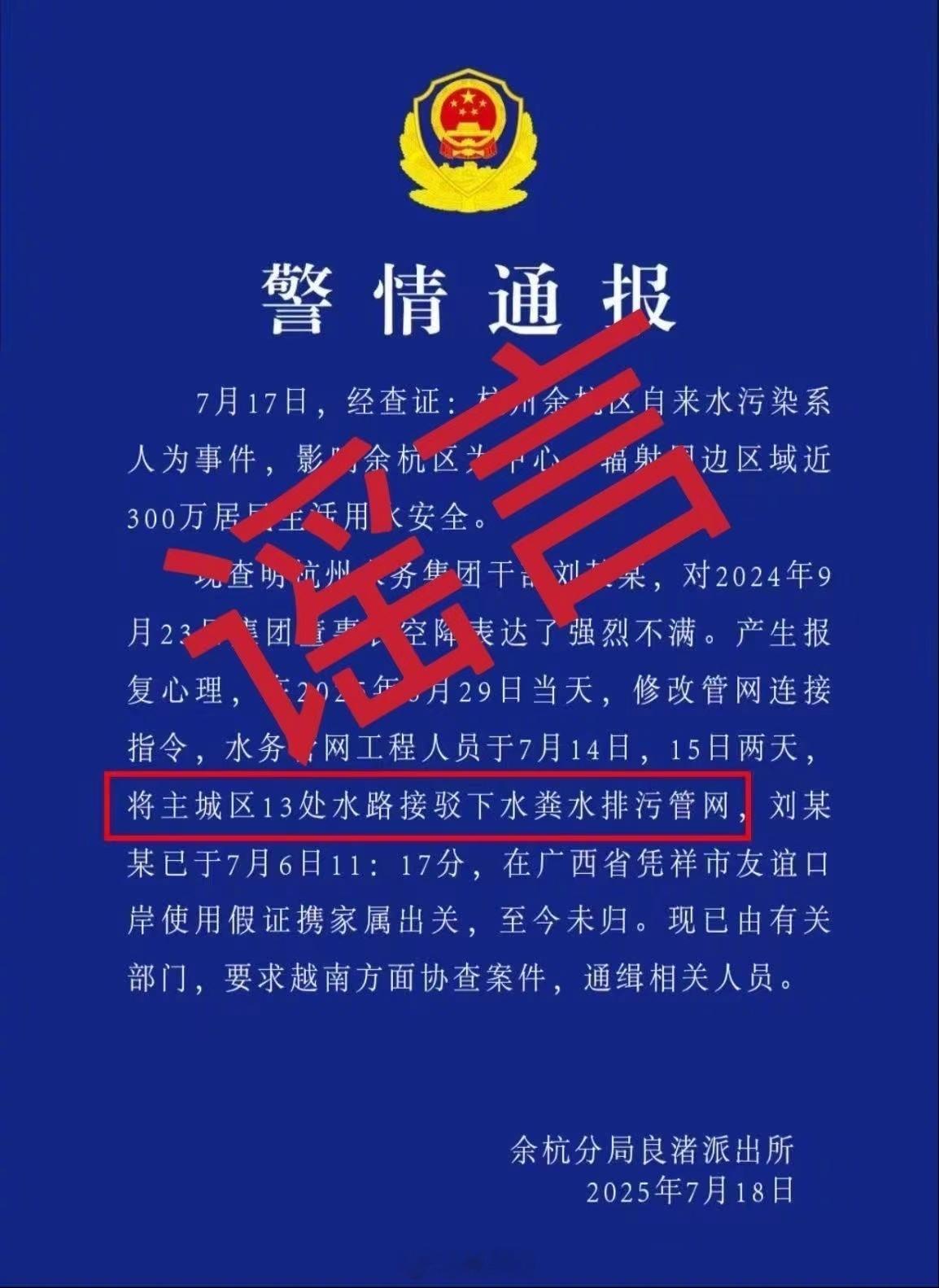 网传杭州水务集团刘某某潜逃系谣言我就说么整的跟故事汇似的[允悲] ​​​