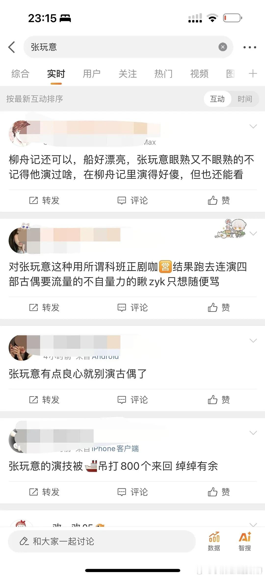 第一次见观众屠演员广场的，张晚意头一份了吧～ ​​​