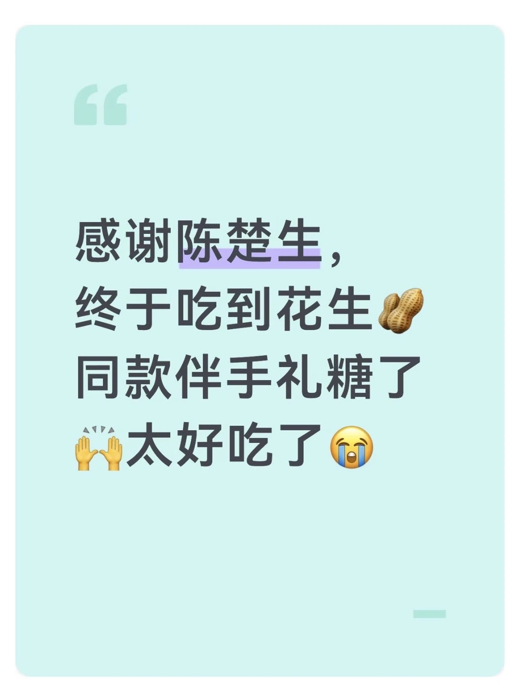 好美味的海盐太妃糖！！建议申遗🙏