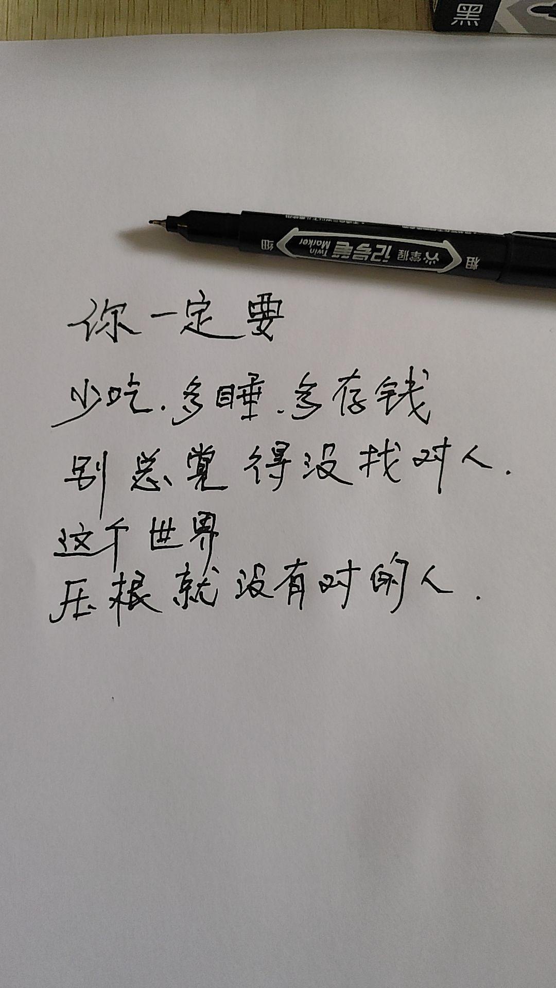 这个世界就没有对的人!