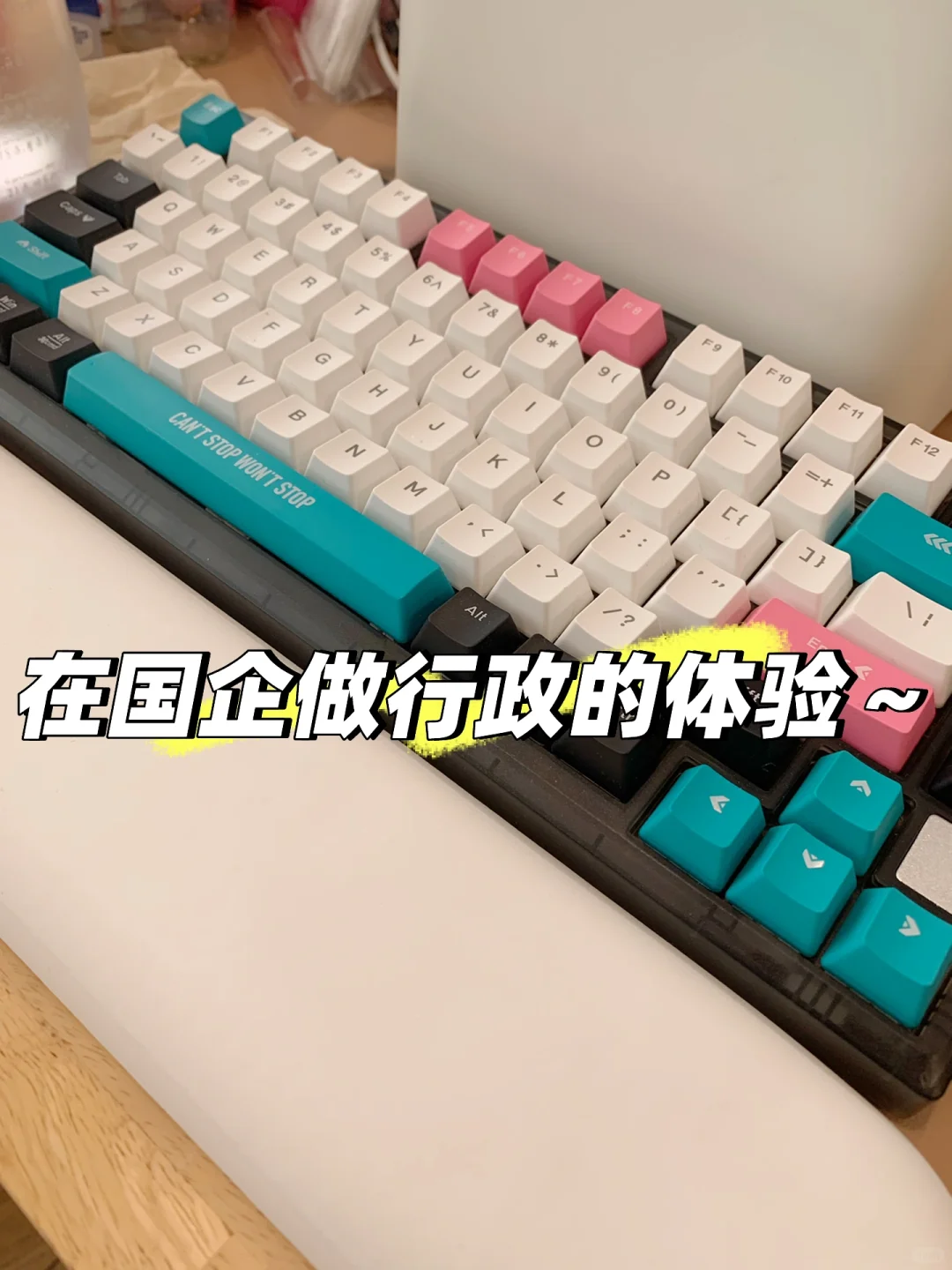 在国企做行政的体验～