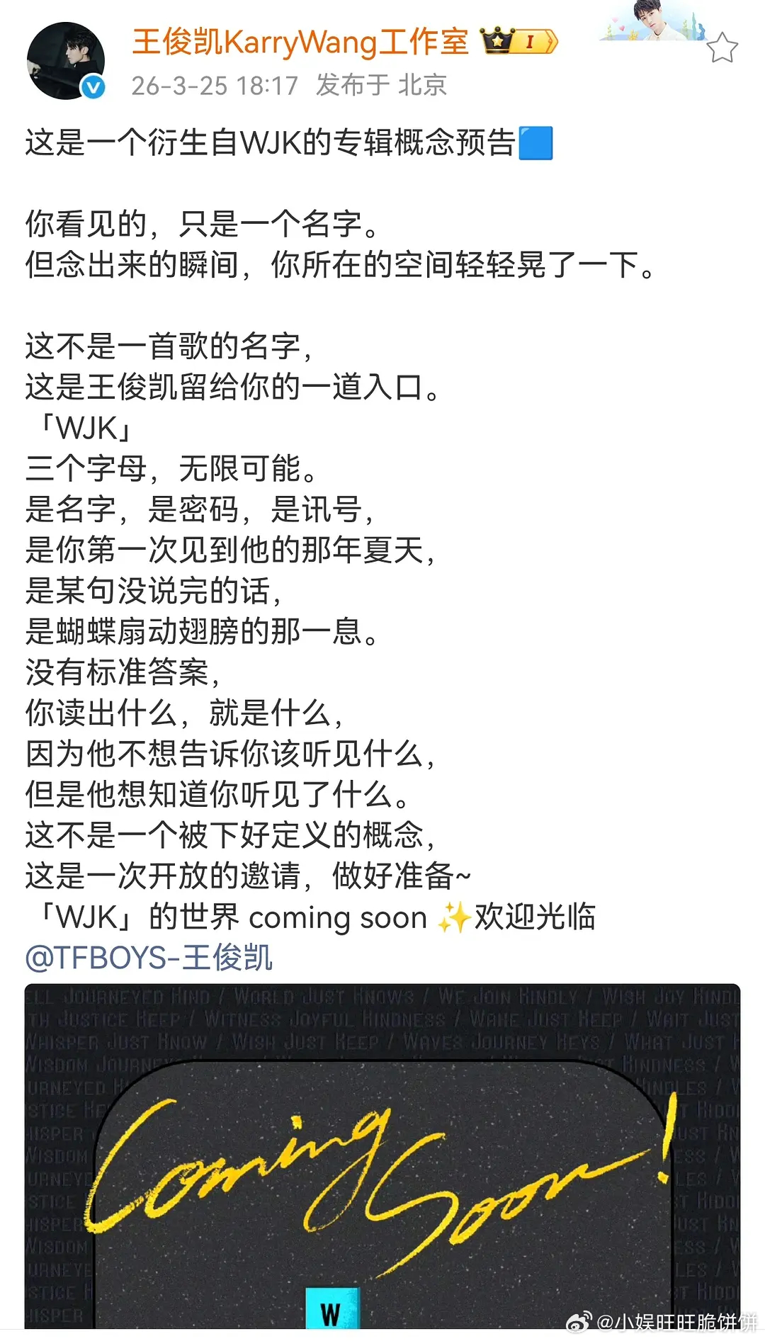 王俊凯专辑来了 