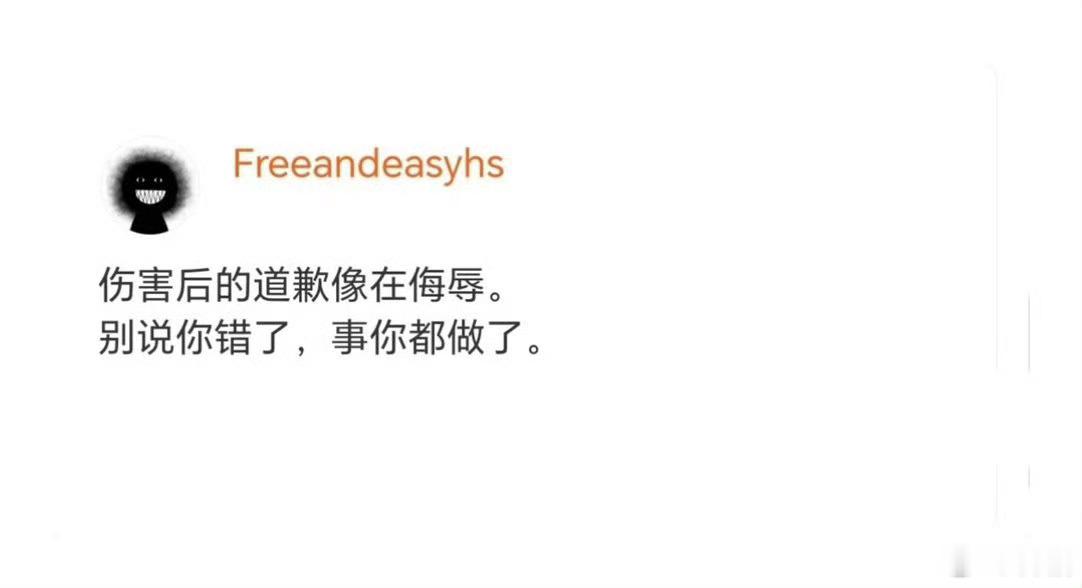 最近看到一个帖子道歉就是瞎掰，伤害如何去掉道歉