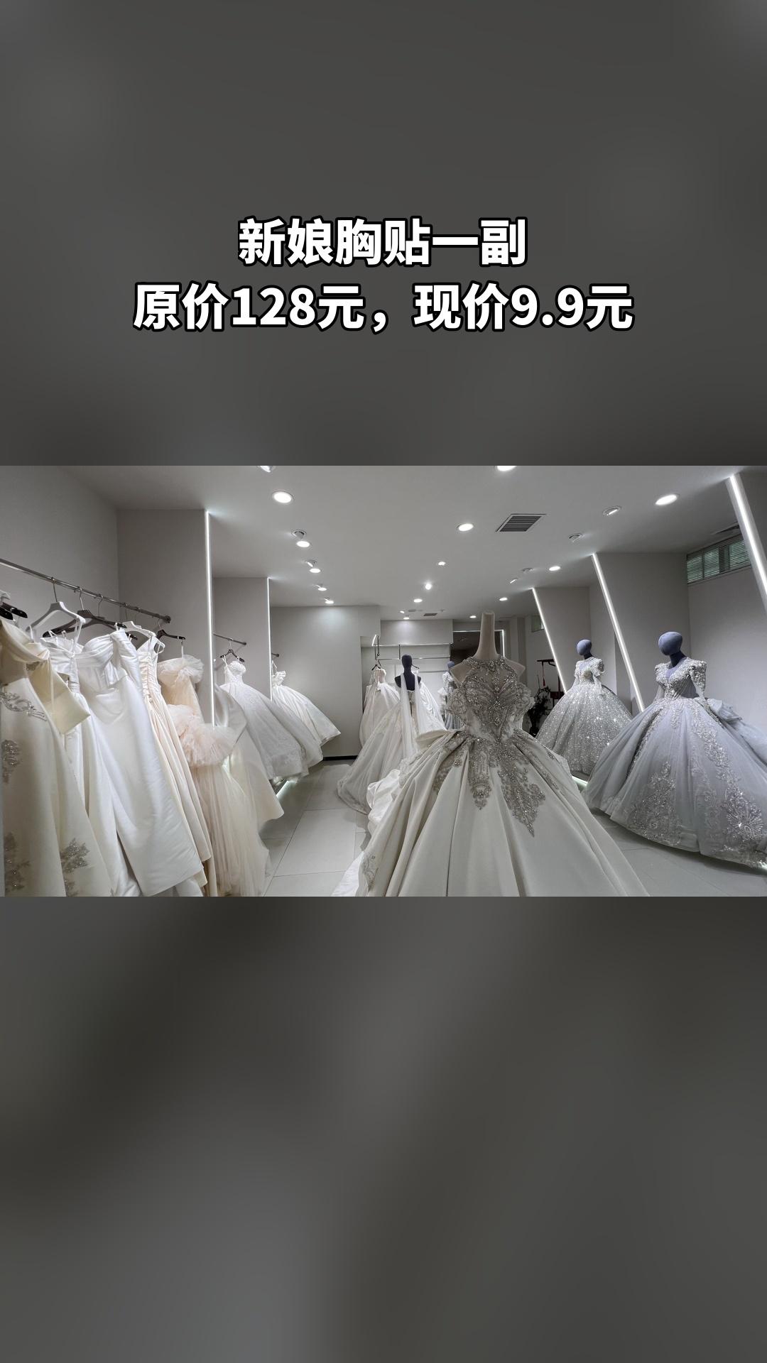 MEFD最爱婚纱店，销量爆款，宠粉特惠，新娘胸贴一副，随时退·过期退