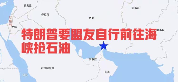 特朗普再度耍起无赖，宣称想要石油的国家可以向他购买，石油要多少有多少，也能自行去