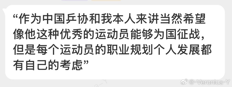 虽然说说了和没说一样但是本来也就是这样 一切都要等着伦敦世乒赛之后才能揭锅 