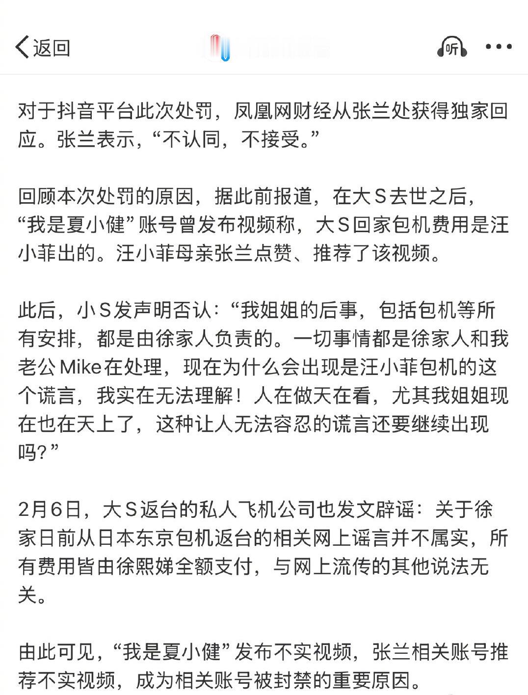 张兰接受凤凰网采访，对于账号被封禁，张兰回应：不认同，不接受张兰表示自己没有推荐