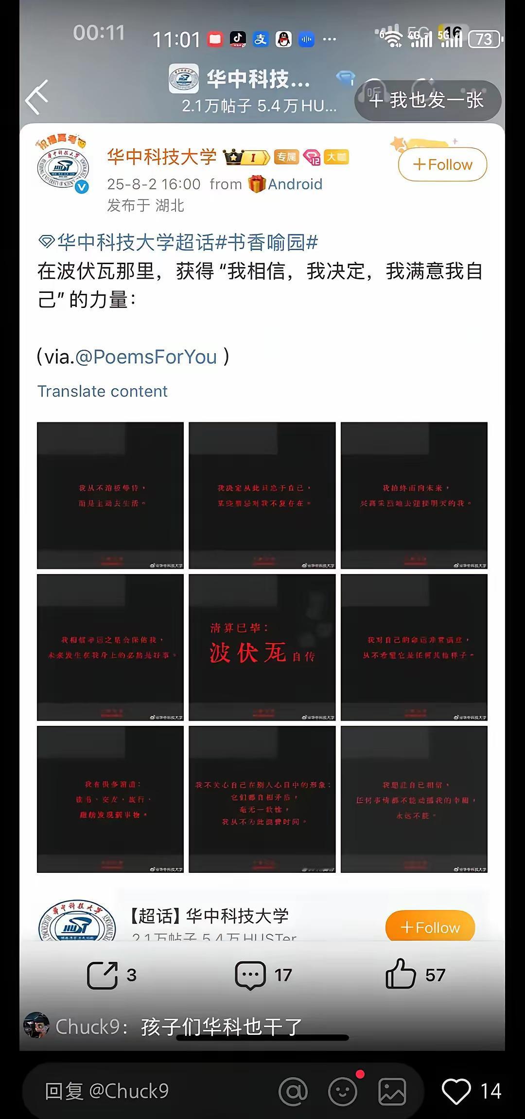 高校官微同一天刷屏女权，谁下的指令？
不是巧合，是排练好的剧本。
3月8日，十几