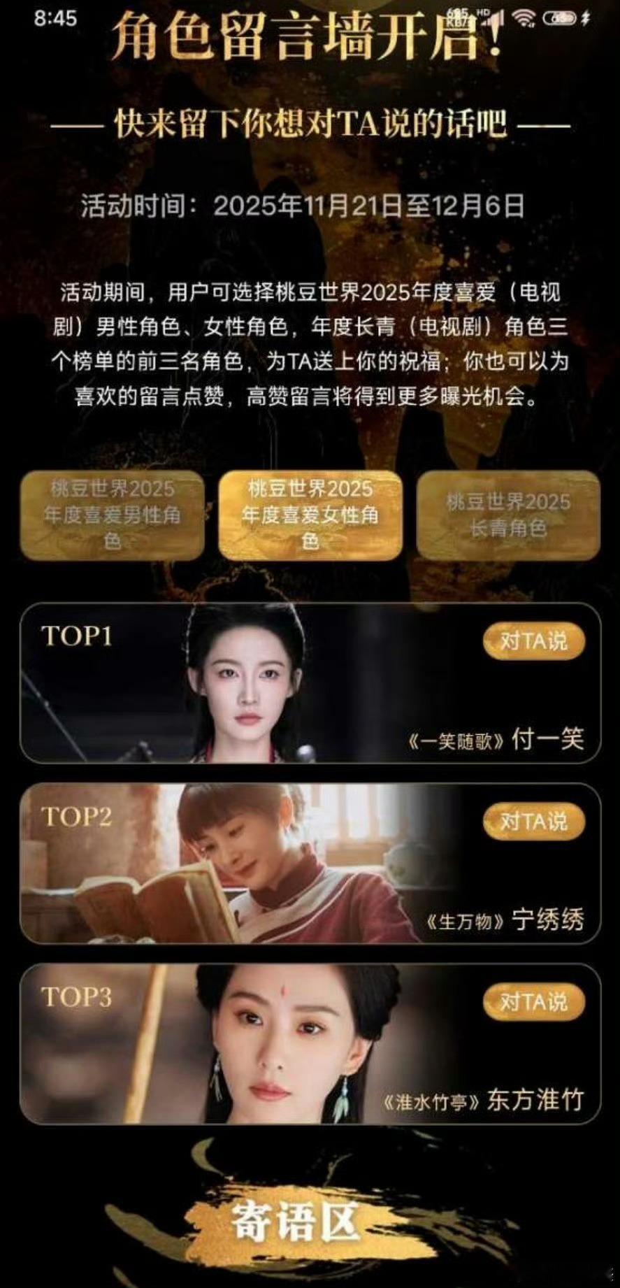 原来白鹿今年在桃三部剧，角色投票都没超过李沁、杨幂、刘诗诗最后空降第二，把杨幂挤