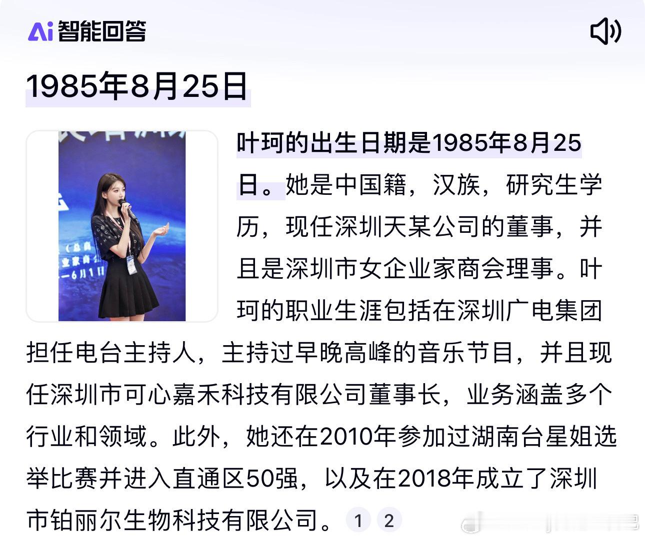 #黄晓明叶珂相差8岁#冷知识：叶珂比#杨颖#还大四岁[笑cry] ​​​