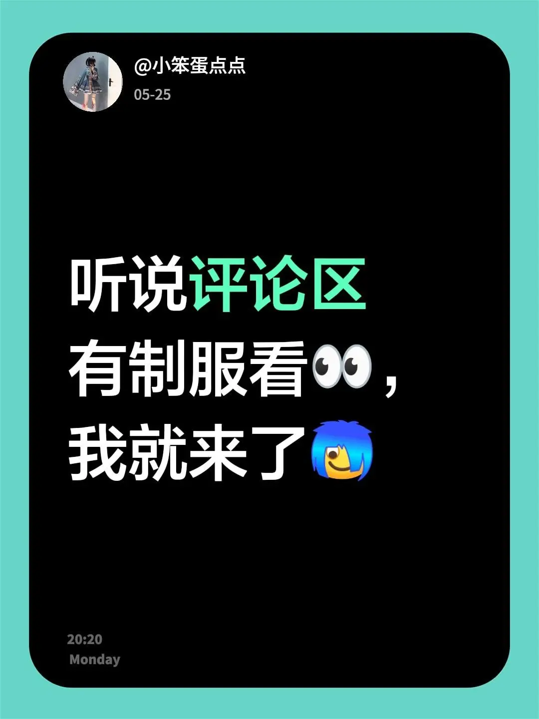 今年蹲不到 我就上山去