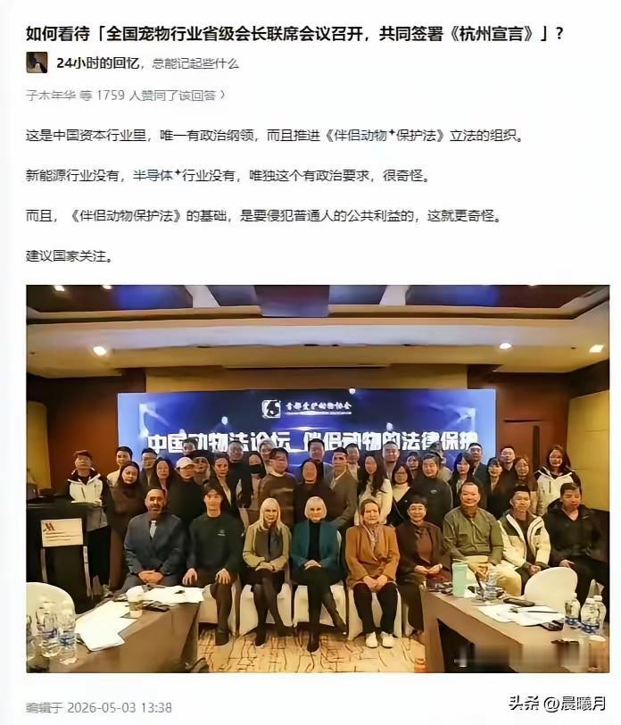 一场全国宠物行业省级会长联席会议，C位却是几名老外。这到底是一场全国性的宠物行业