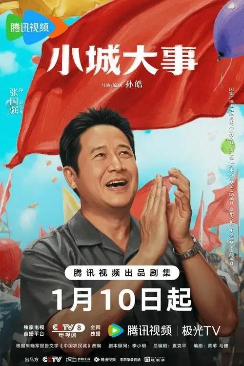 电视剧《小城大事》以温州龙港“农民造城”为原型，讲述基层干部带领农民集资建城的热