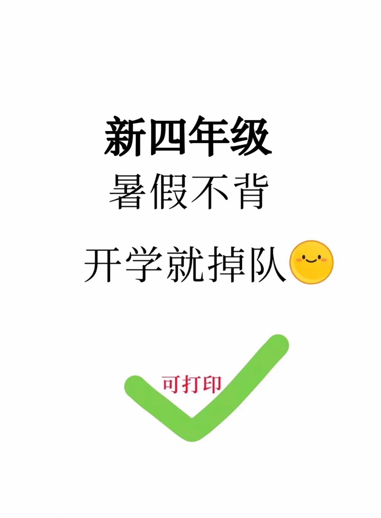 四年级上册语文暑假预习必背知识点汇总‼️。四年级上册语文全册知识点汇总...