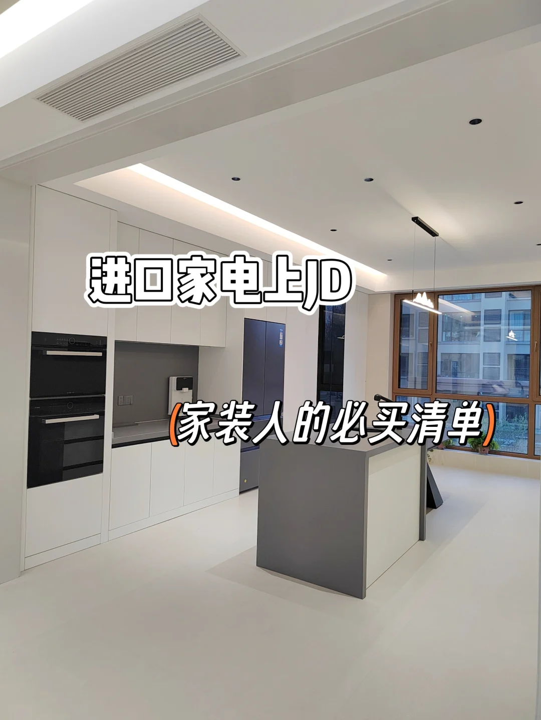 进口家电上京东全球购！