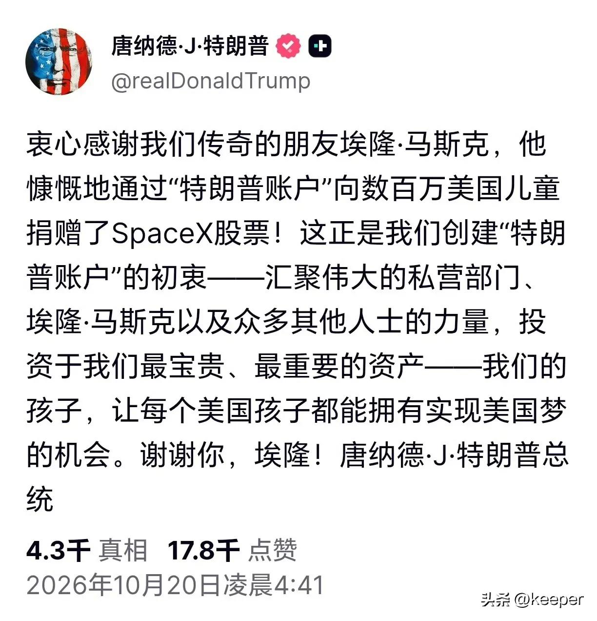 马斯克向特朗普账户捐80亿美元、特朗普和贝森特发文感谢马斯克