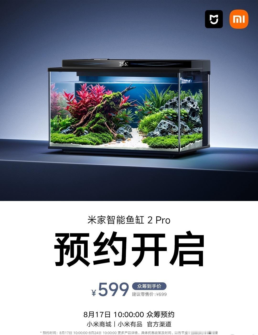 米家智能鱼缸2 Pro 众筹预约开启！
Pro级外观：31L宽体生态缸，水体更大