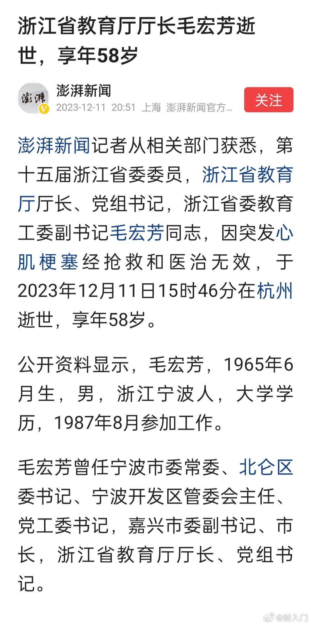 浙江省教育厅厅长毛宏芳逝世，享年58岁[蜡烛] ​​​