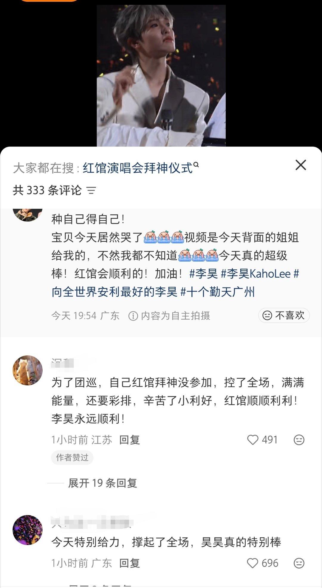 昊昊今天下午哭了今天控场，辛苦啦红馆演出顺利