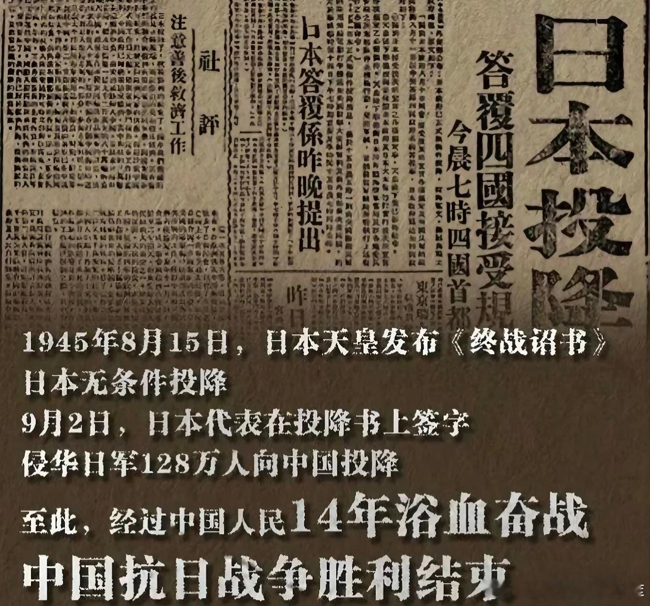 我说今天咋突然醒了。原来是我的中国魂叫醒我了。8月15日，日本宣布无条件投降。硝