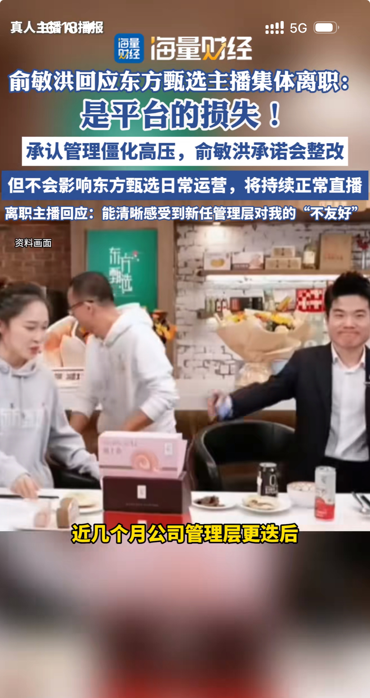 集体离职撕开东方甄选内部乱象整理了一下主要原因：1.东方甄选过度弱化主播价值，管