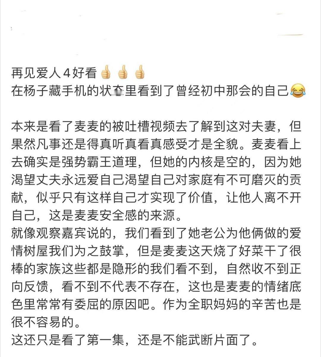 #再见爱人4口碑#作为做到第四季的节目，非但未见疲态，还成为最出圈的一季，从市场