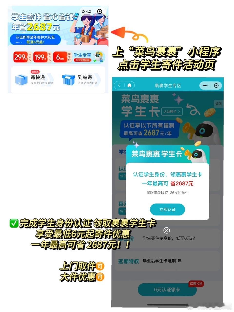 谁懂啊！【菜鸟裹裹】这个学生福利真的太实用了～大学四年真的要寄好多快递，算下来要