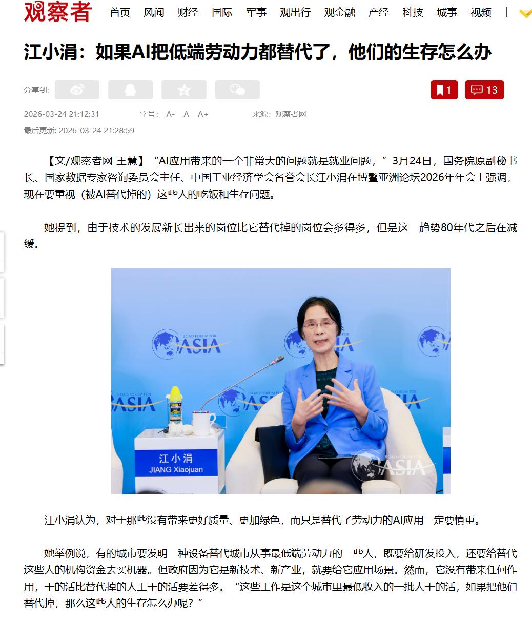 【国务院原副秘书长、国家数据专家咨询委员会主任、中国工业经济学会名誉会长江小涓在