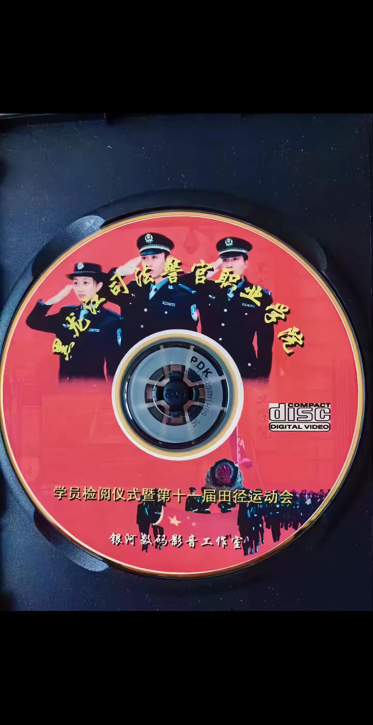 黑龙江司法警官职业学院老照片，这是2004年阅警仪式和运动会的录像碟片。碟片上的