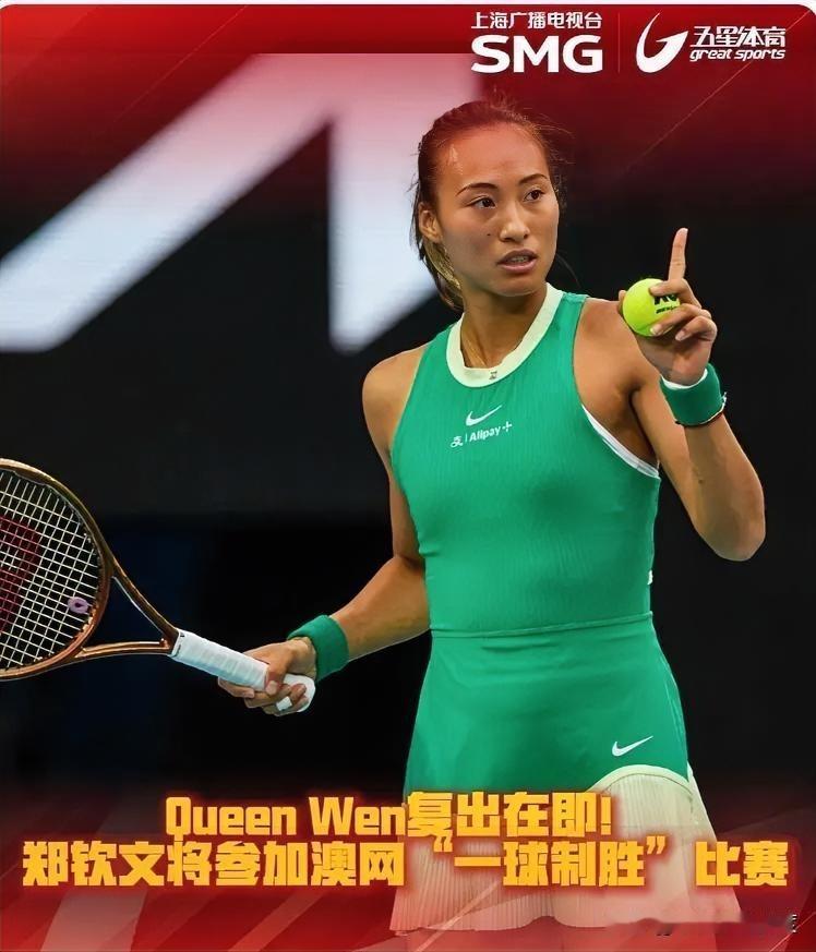 你绝对想不到，郑钦文终于要回归比赛了，而且回归之战如此特别？

她确定参加明年1