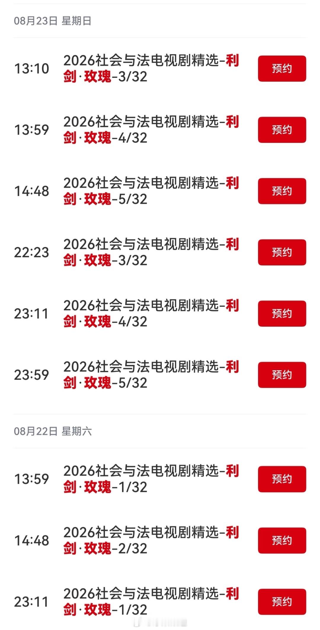 利剑玫瑰即将在CCTV12 法制频道进行重播好剧就是值得被更多人看到 