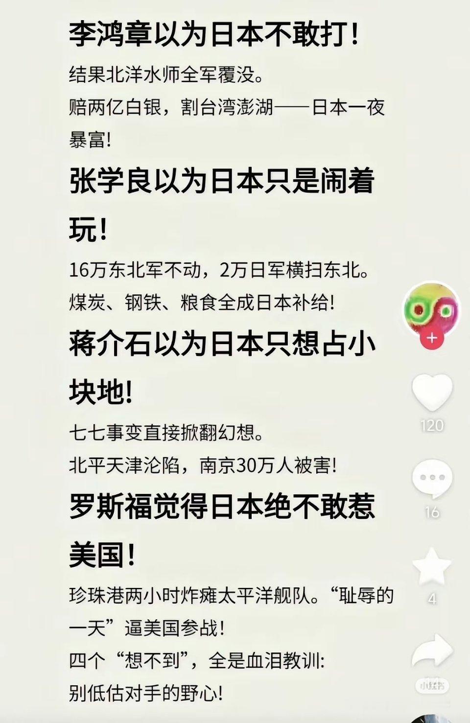 日本的野心是大大滴有，言语交锋并不能让其畏惧。