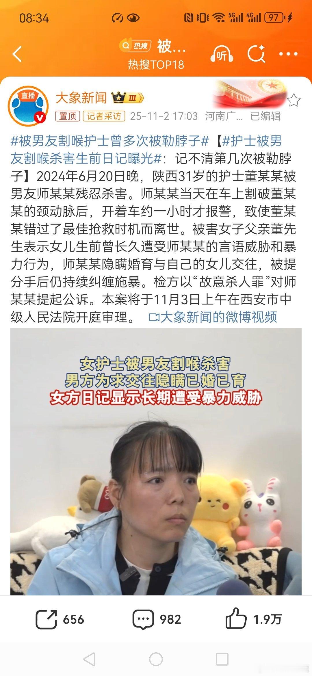 被男友割喉护士曾多次被勒脖子【护士被男友割喉杀害生前日记曝光女孩谈恋爱真是要睁开