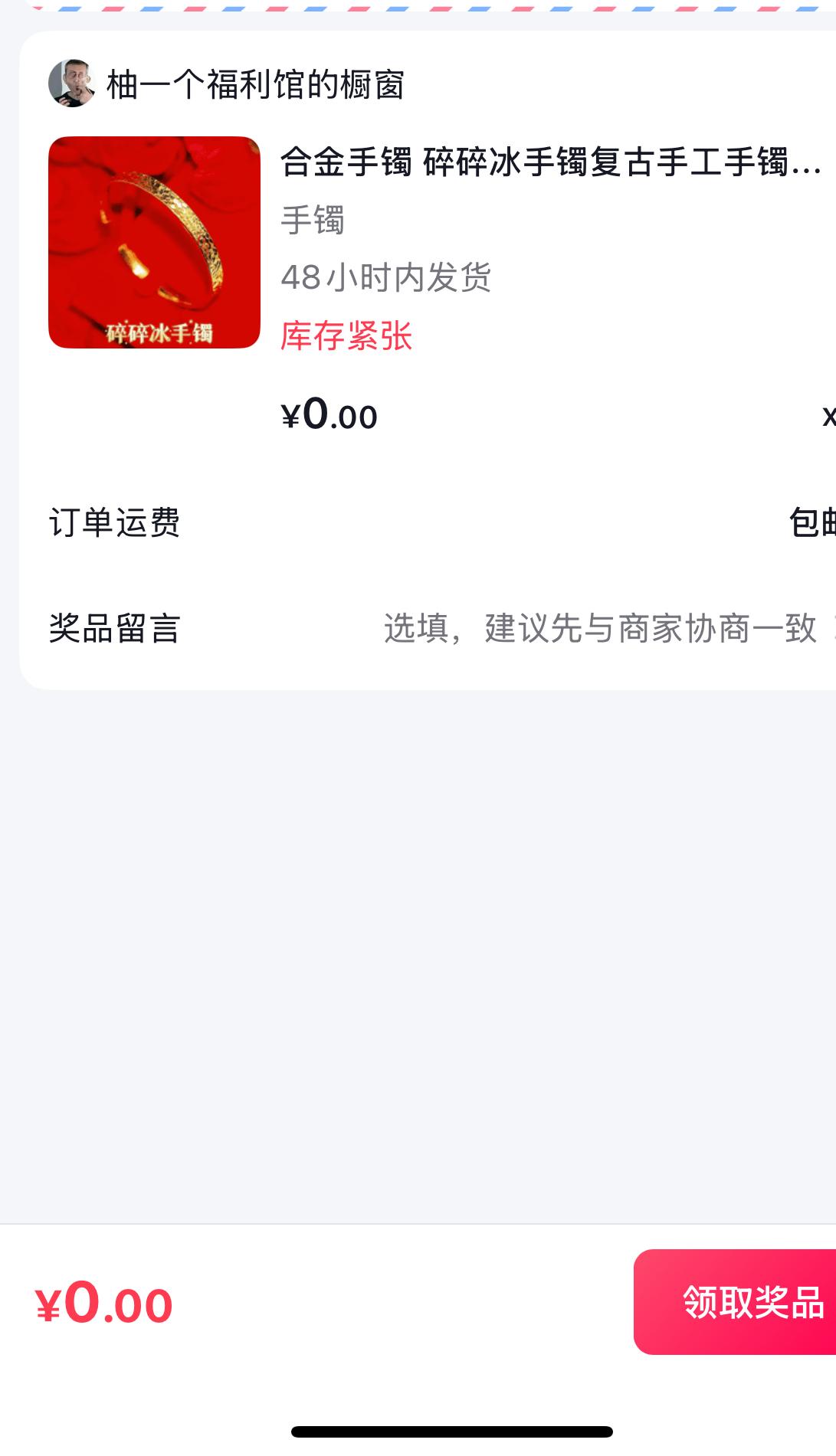 秋日生活打卡季在头条商城直播间里参与福袋，中了一个奖品，200百多人的直播间，运
