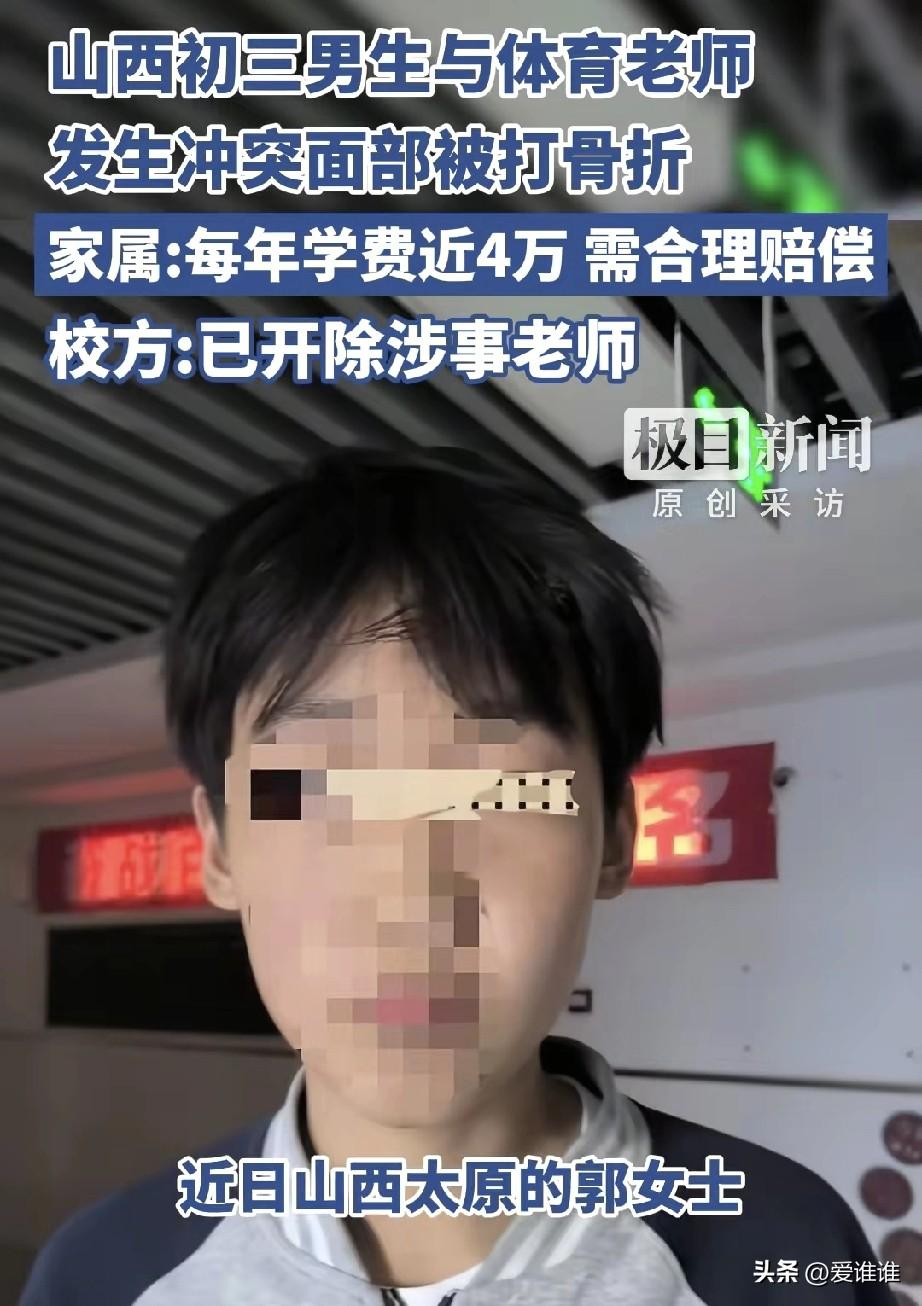 “必须严惩！”初三学生体育课上和老师拌了几句嘴，老师一拳打把学生面部打骨折，目前